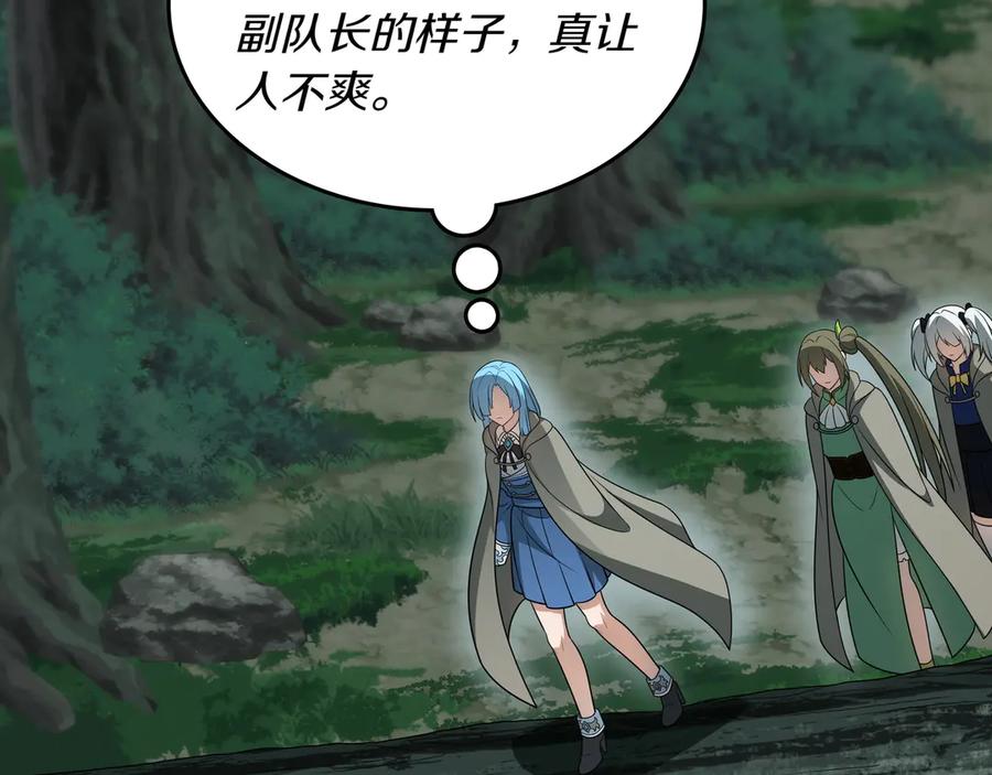 《被嘲笑的魔王，靠抽奖开无双》第33话 不简单 第106页