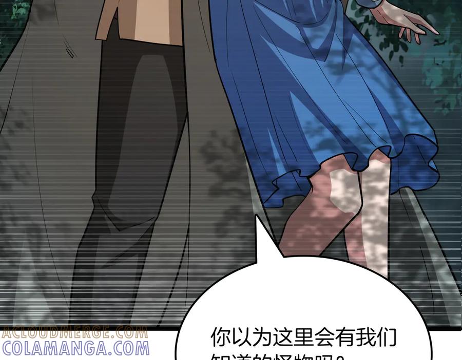 《被嘲笑的魔王，靠抽奖开无双》第33话 不简单 第5页