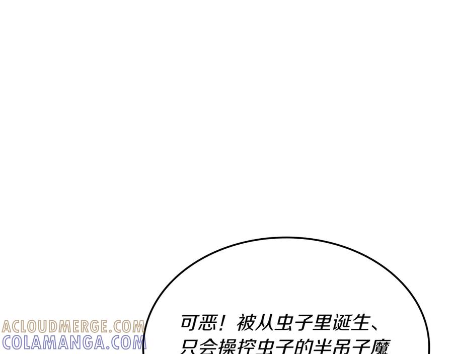 《被嘲笑的魔王，靠抽奖开无双》第33话 不简单 第109页