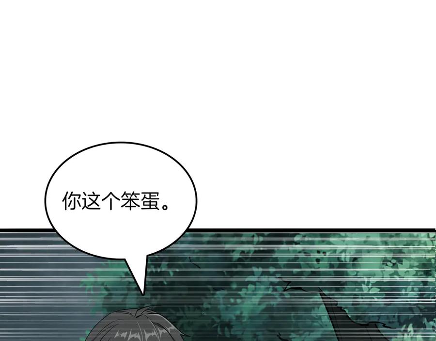 《被嘲笑的魔王，靠抽奖开无双》第33话 不简单 第3页