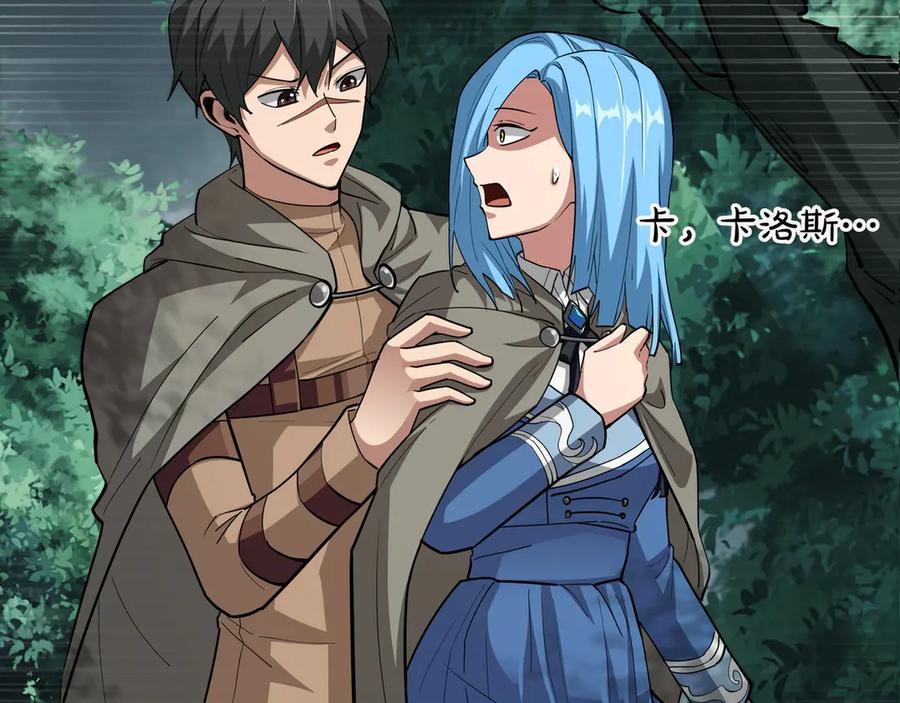 《被嘲笑的魔王，靠抽奖开无双》第33话 不简单 第4页