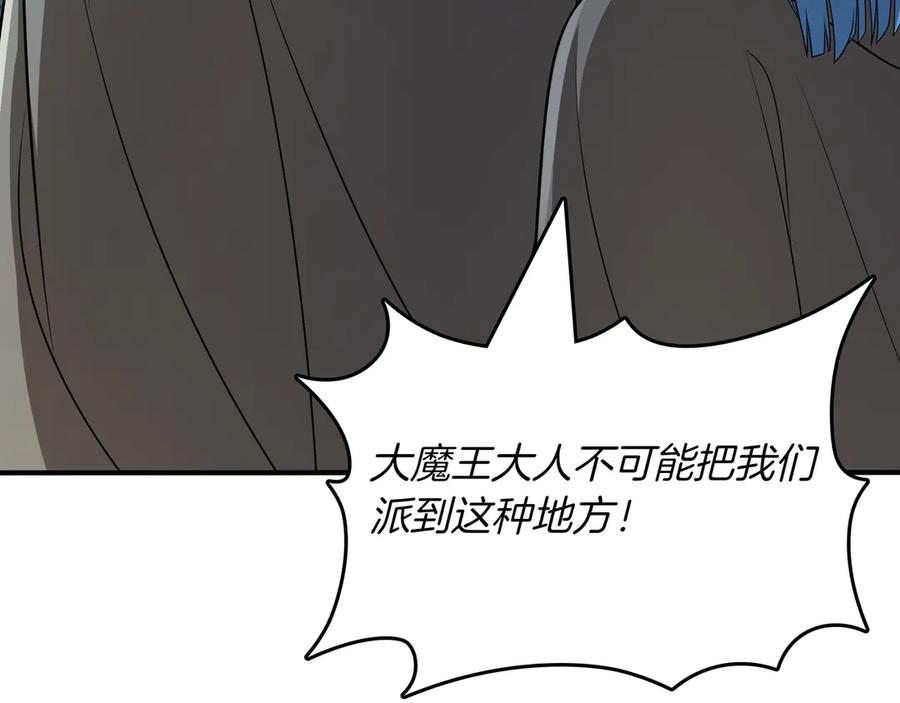 《被嘲笑的魔王，靠抽奖开无双》第33话 不简单 第50页