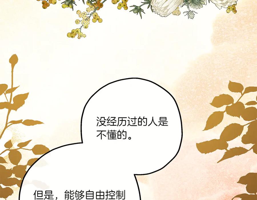 《如果疯狗拎起棍子》第33话 骚乱 第143页