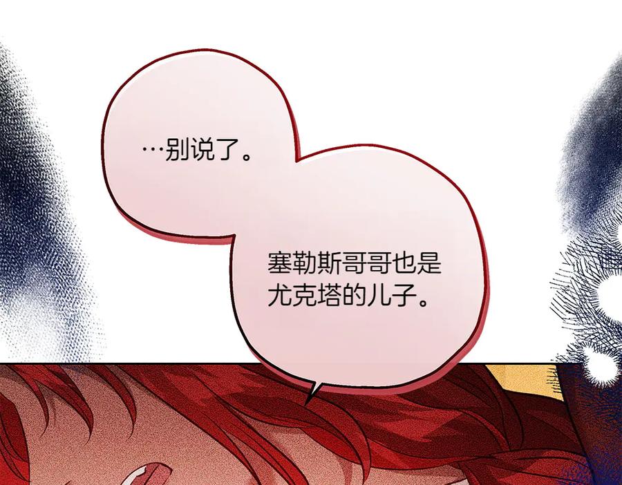 《如果疯狗拎起棍子》第33话 骚乱 第122页
