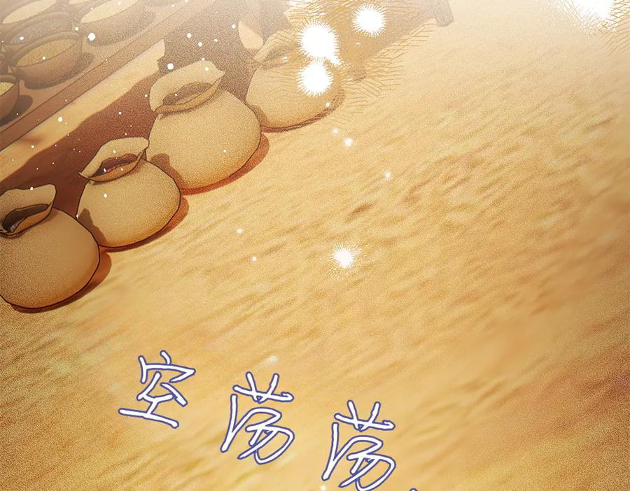 《如果疯狗拎起棍子》第33话 骚乱 第76页