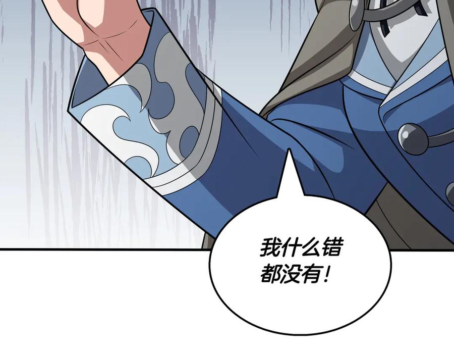 《被嘲笑的魔王，靠抽奖开无双》第33话 不简单 第82页
