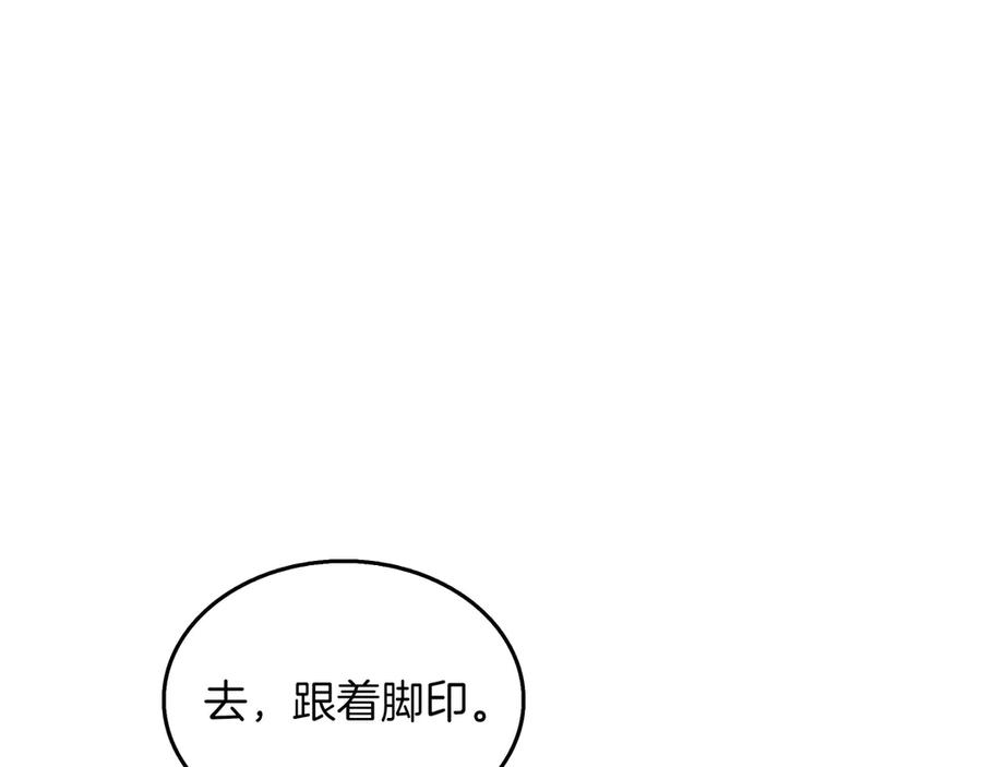 《被嘲笑的魔王，靠抽奖开无双》第33话 不简单 第207页