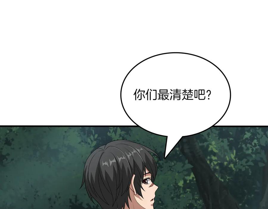 《被嘲笑的魔王，靠抽奖开无双》第33话 不简单 第98页