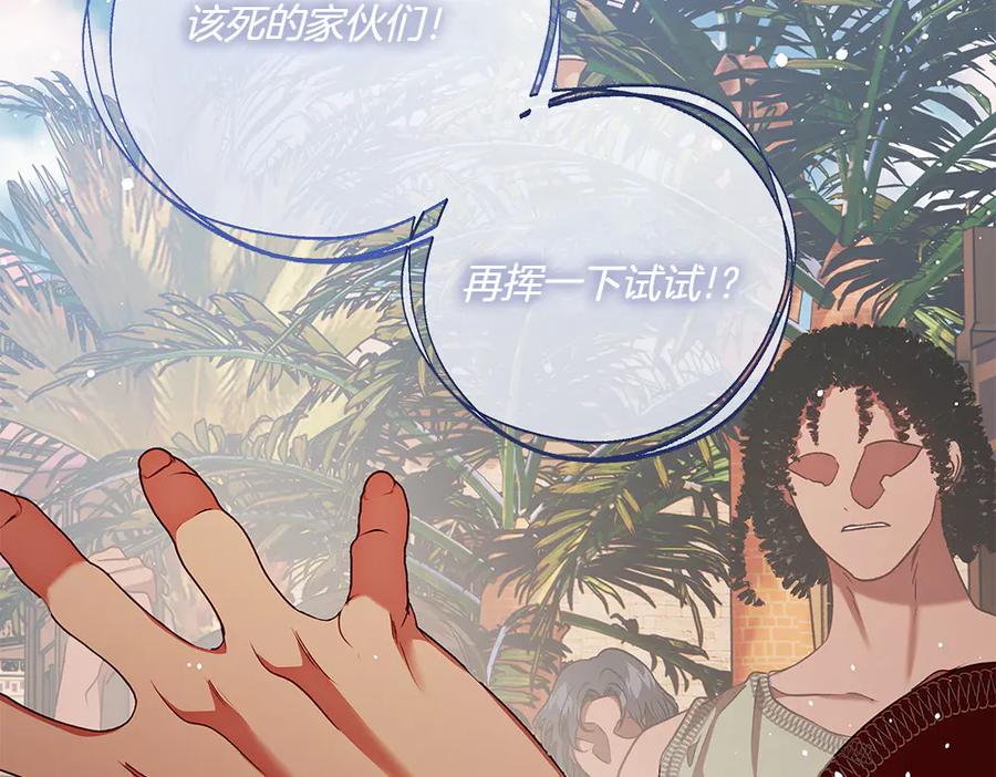 《如果疯狗拎起棍子》第33话 骚乱 第52页
