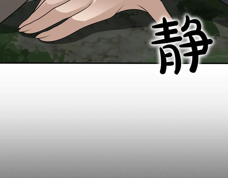 《被嘲笑的魔王，靠抽奖开无双》第33话 不简单 第134页