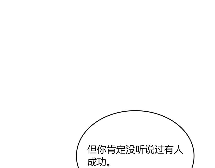 《被嘲笑的魔王，靠抽奖开无双》第33话 不简单 第22页