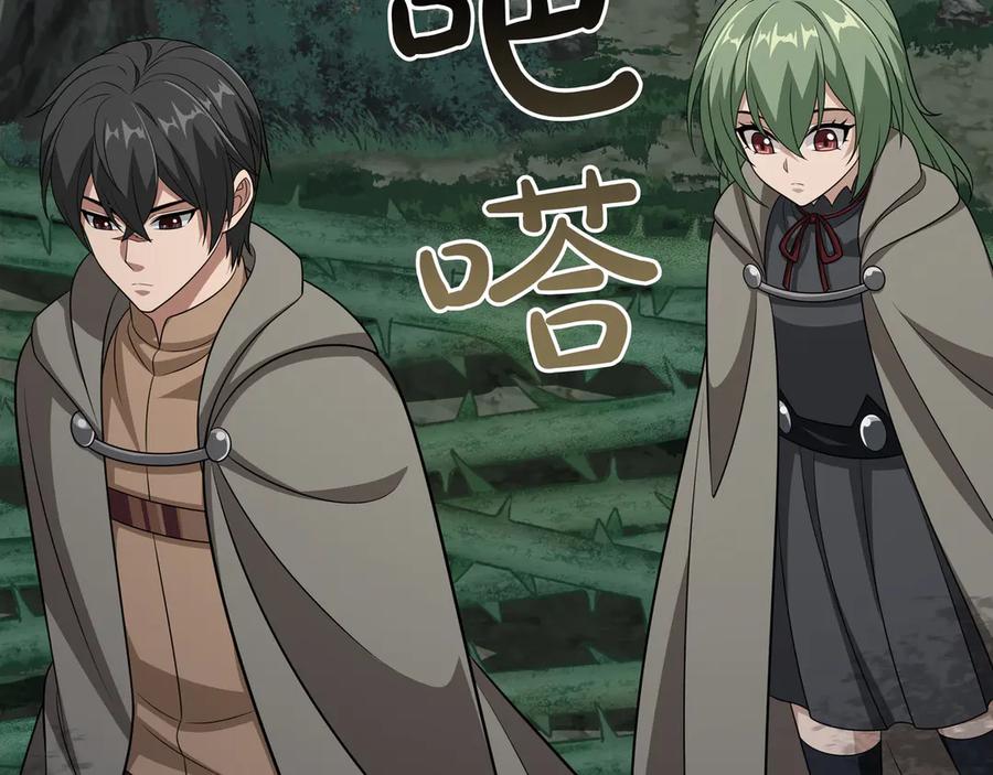 《被嘲笑的魔王，靠抽奖开无双》第33话 不简单 第228页