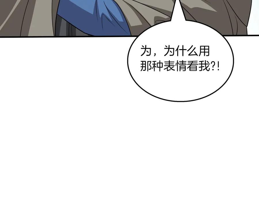 《被嘲笑的魔王，靠抽奖开无双》第33话 不简单 第202页