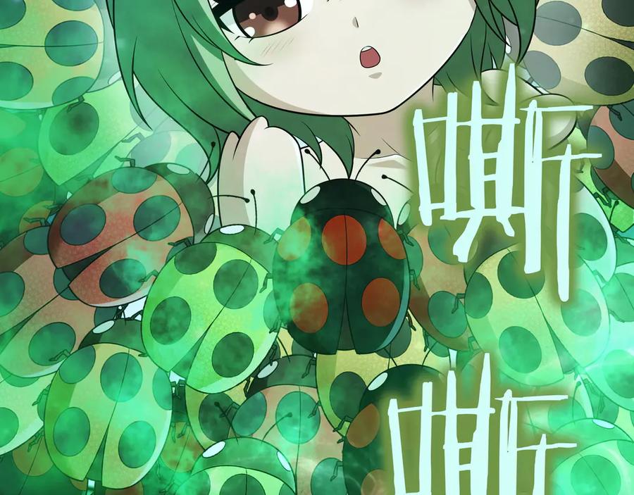 《被嘲笑的魔王，靠抽奖开无双》第33话 不简单 第147页