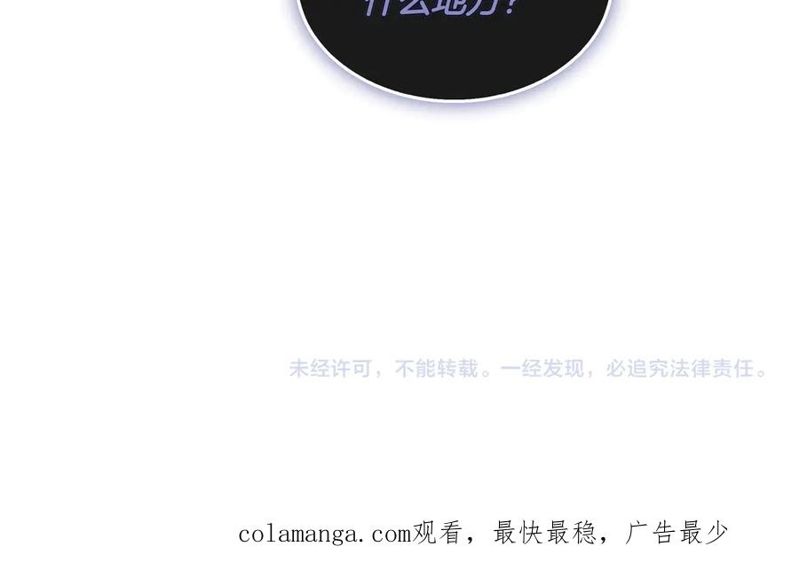 《被嘲笑的魔王，靠抽奖开无双》第33话 不简单 第242页