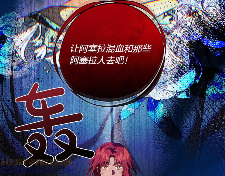 《如果疯狗拎起棍子》第33话 骚乱 第113页