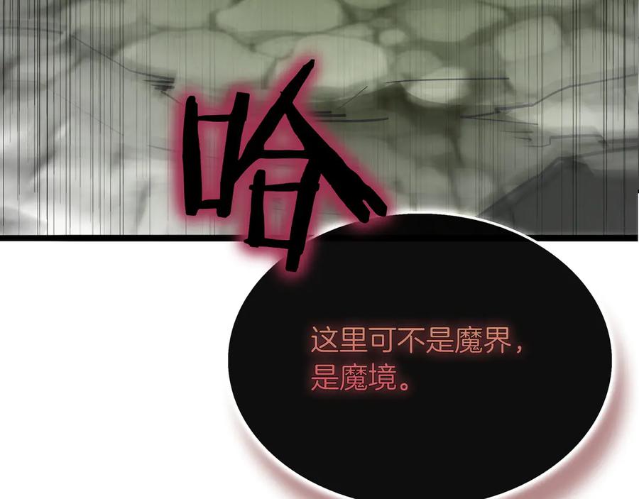 《被嘲笑的魔王，靠抽奖开无双》第33话 不简单 第10页