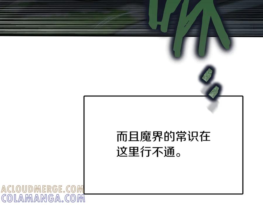 《被嘲笑的魔王，靠抽奖开无双》第33话 不简单 第17页