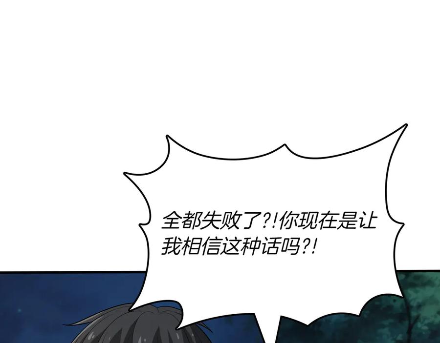 《被嘲笑的魔王，靠抽奖开无双》第33话 不简单 第48页