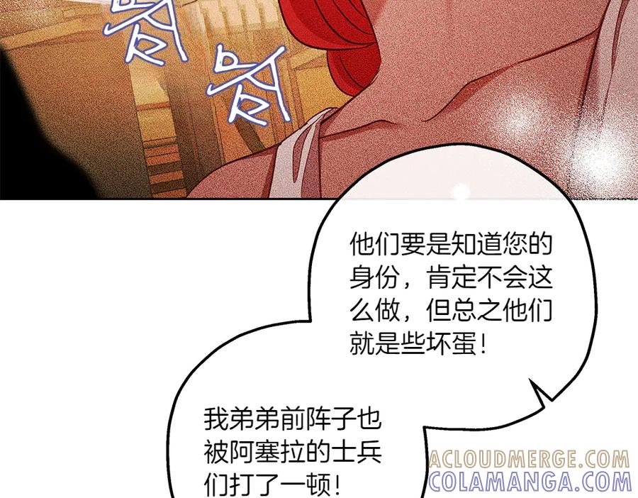 《如果疯狗拎起棍子》第33话 骚乱 第105页