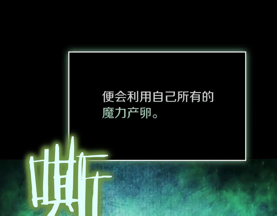 《被嘲笑的魔王，靠抽奖开无双》第33话 不简单 第142页