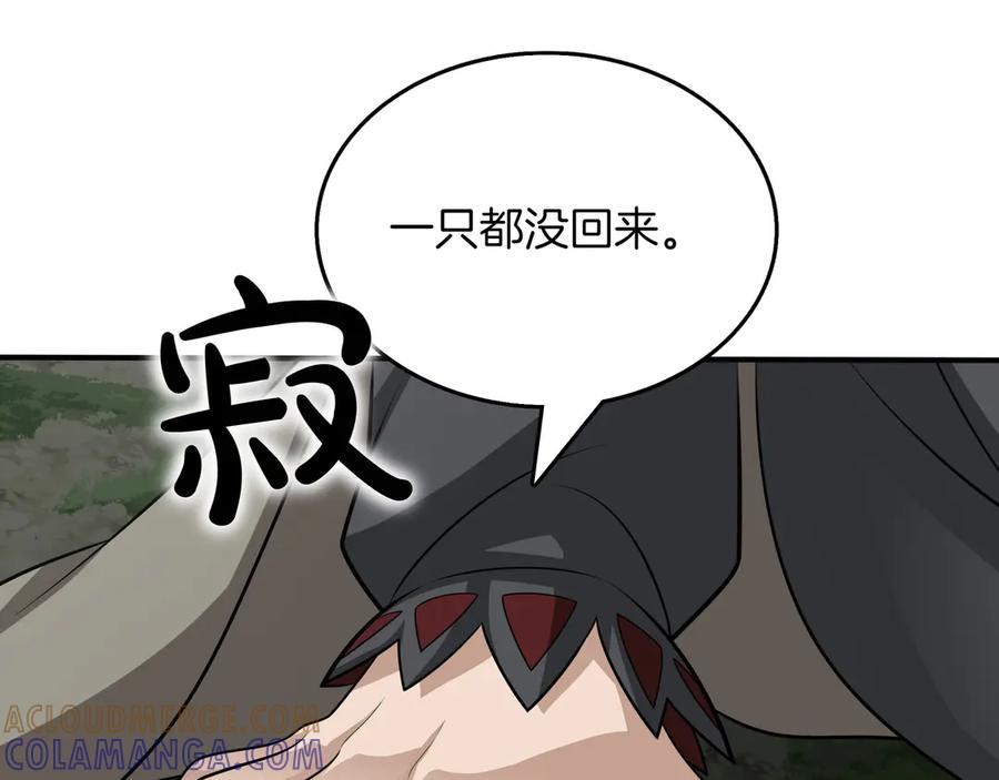 《被嘲笑的魔王，靠抽奖开无双》第33话 不简单 第133页