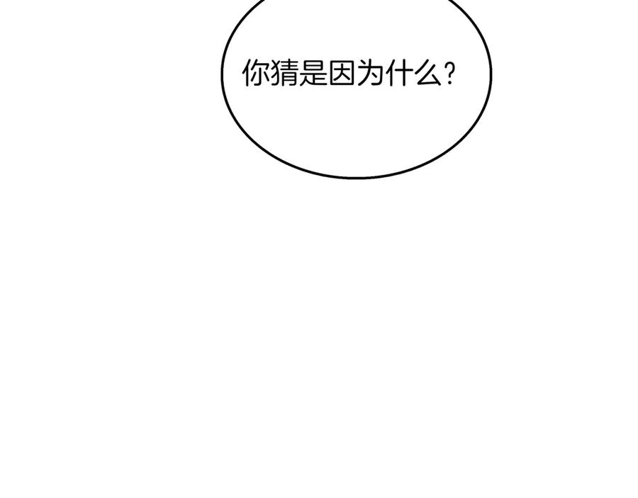 《被嘲笑的魔王，靠抽奖开无双》第33话 不简单 第32页