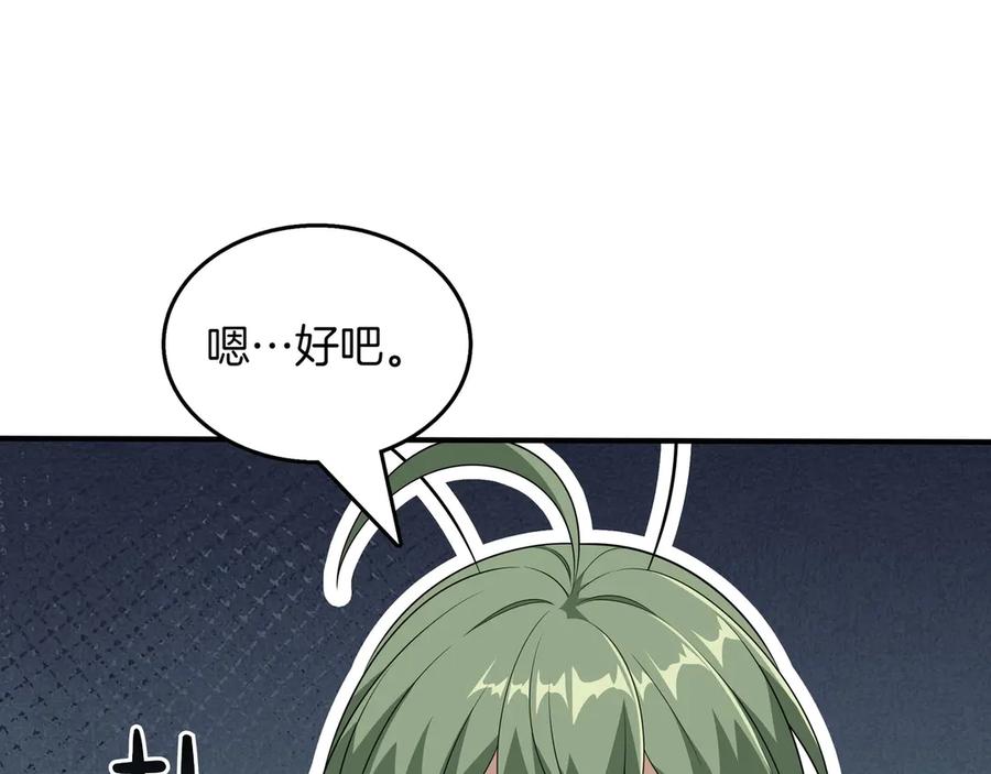 《被嘲笑的魔王，靠抽奖开无双》第33话 不简单 第84页