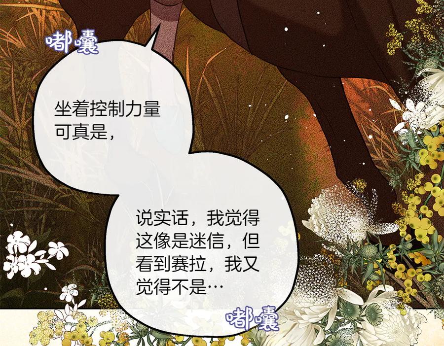 《如果疯狗拎起棍子》第33话 骚乱 第142页