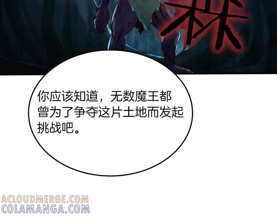 《被嘲笑的魔王，靠抽奖开无双》第33话 不简单 第21页