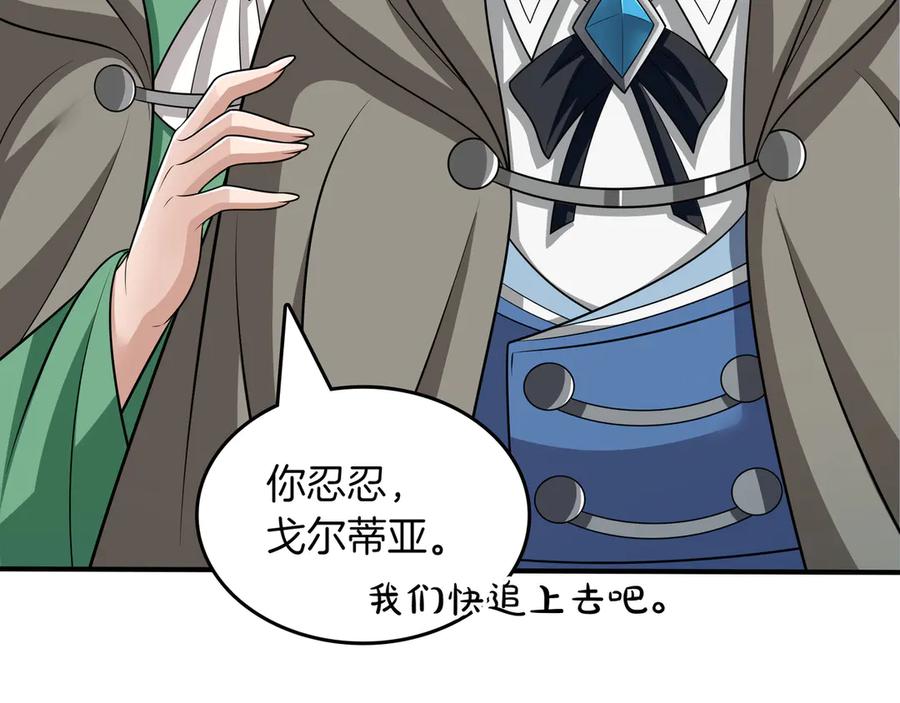 《被嘲笑的魔王，靠抽奖开无双》第33话 不简单 第124页