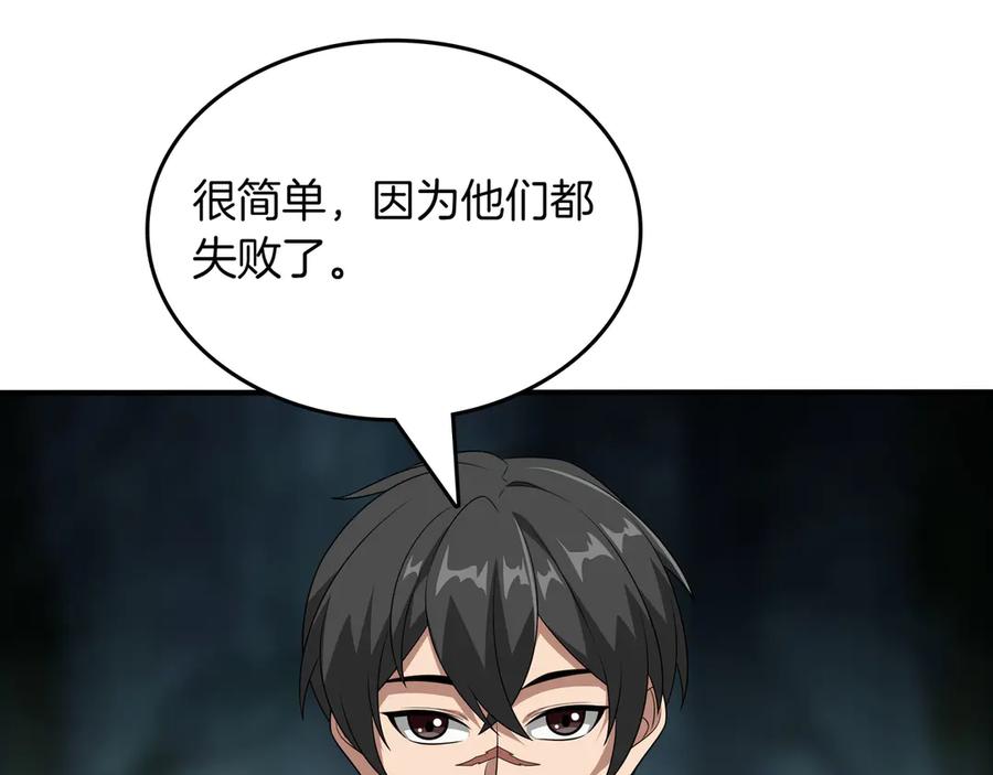 《被嘲笑的魔王，靠抽奖开无双》第33话 不简单 第44页