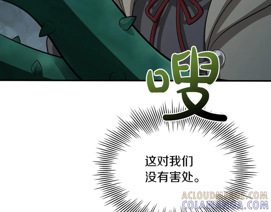 《被嘲笑的魔王，靠抽奖开无双》第34话 躲避之处 第33页