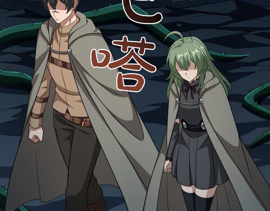 《被嘲笑的魔王，靠抽奖开无双》第34话 躲避之处 第76页