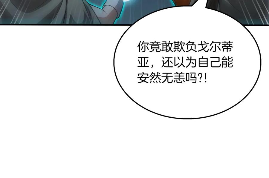 《被嘲笑的魔王，靠抽奖开无双》第34话 躲避之处 第71页