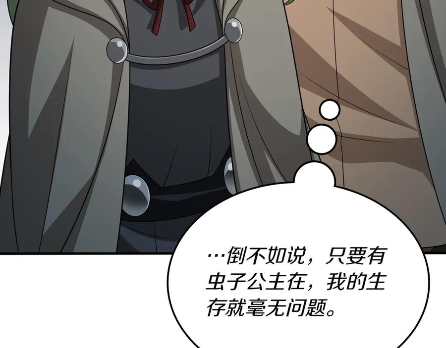 《被嘲笑的魔王，靠抽奖开无双》第34话 躲避之处 第203页