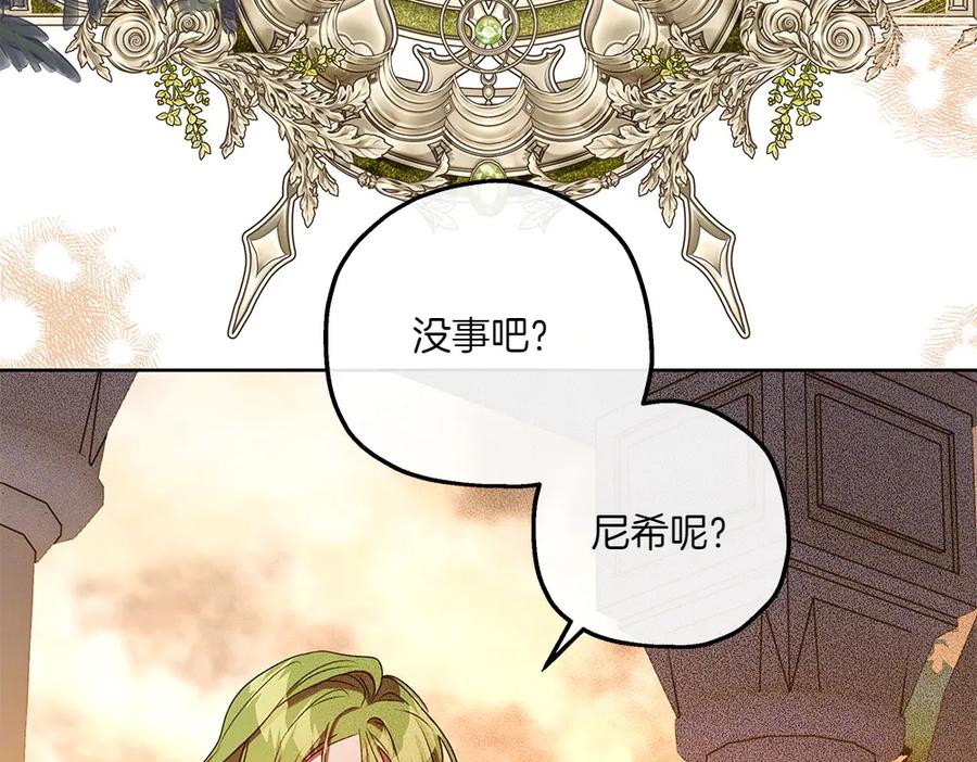 《如果疯狗拎起棍子》第34话 商量 第34页
