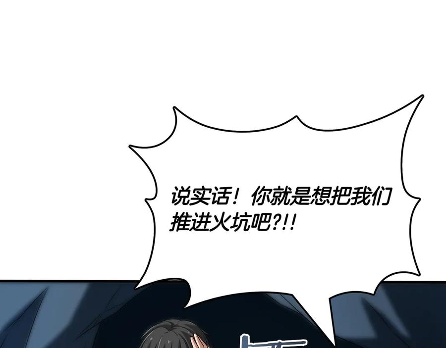 《被嘲笑的魔王，靠抽奖开无双》第34话 躲避之处 第14页