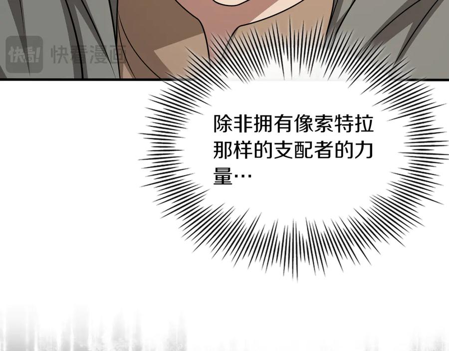 《被嘲笑的魔王，靠抽奖开无双》第34话 躲避之处 第134页
