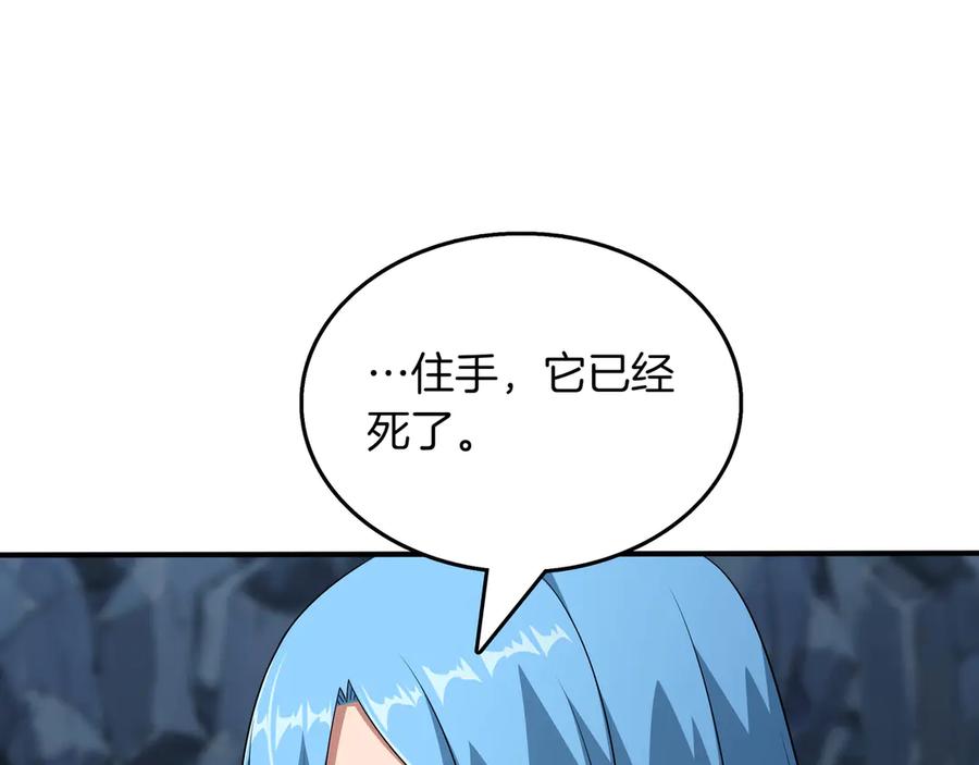 《被嘲笑的魔王，靠抽奖开无双》第34话 躲避之处 第72页