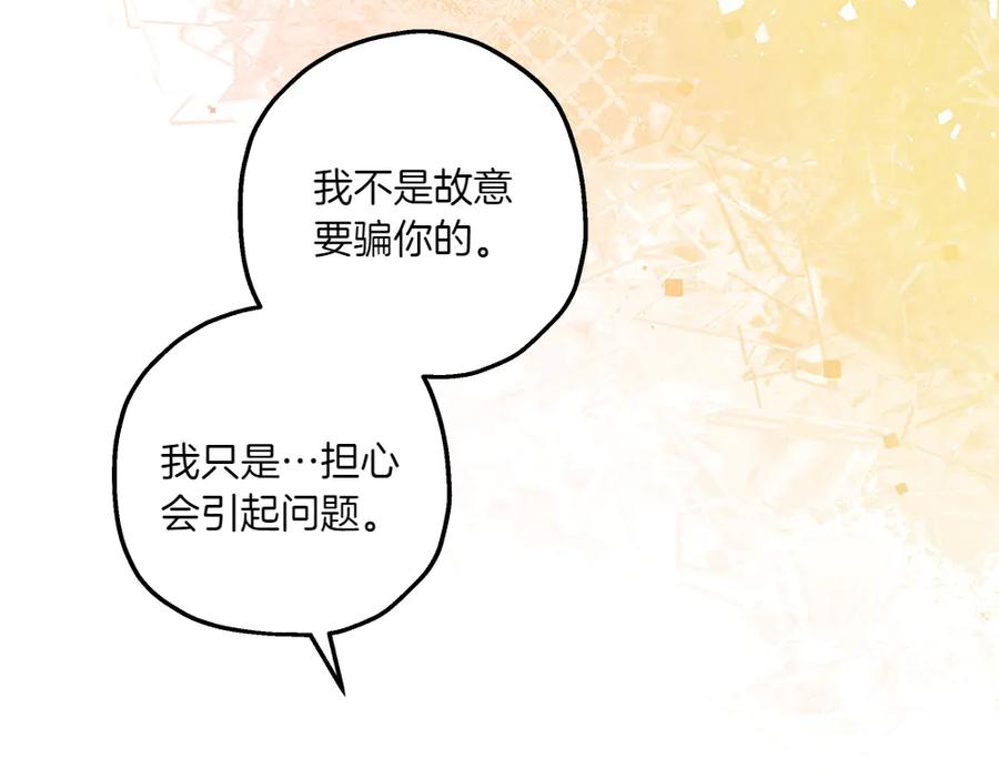 《如果疯狗拎起棍子》第34话 商量 第111页