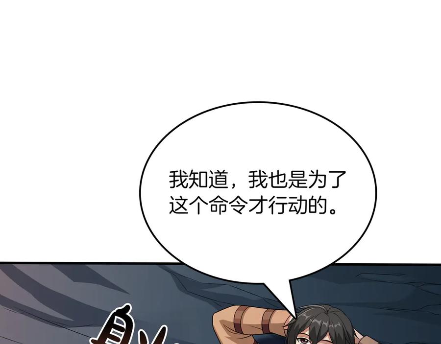 《被嘲笑的魔王，靠抽奖开无双》第34话 躲避之处 第120页