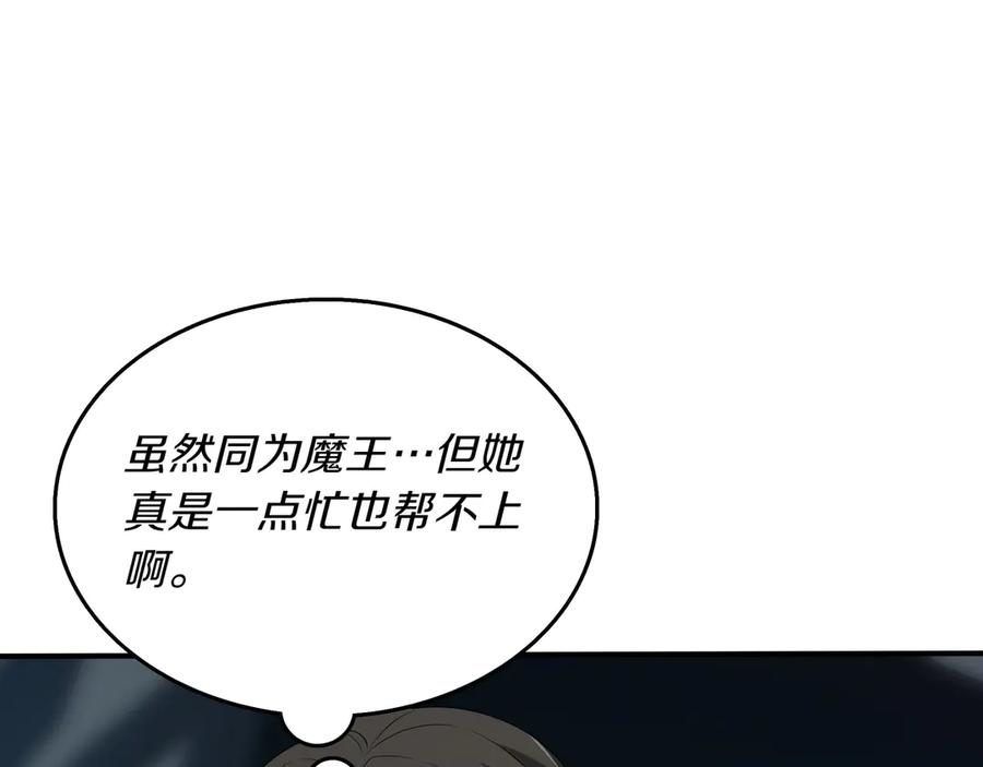 《被嘲笑的魔王，靠抽奖开无双》第34话 躲避之处 第190页