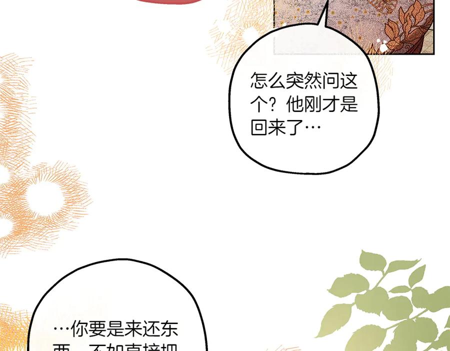 《如果疯狗拎起棍子》第34话 商量 第72页