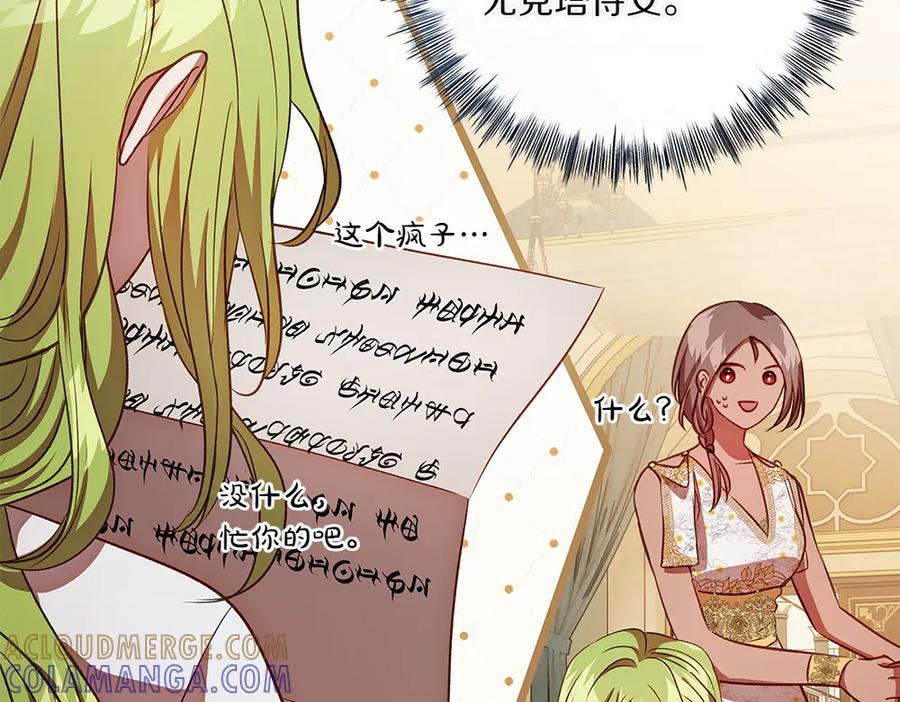《如果疯狗拎起棍子》第34话 商量 第21页