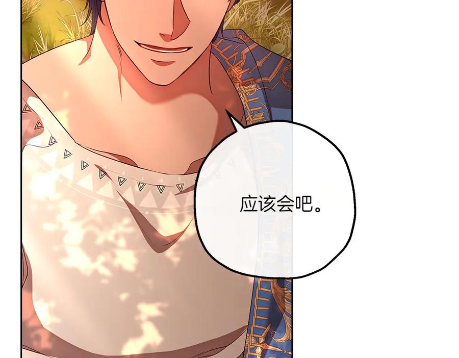 《如果疯狗拎起棍子》第34话 商量 第24页
