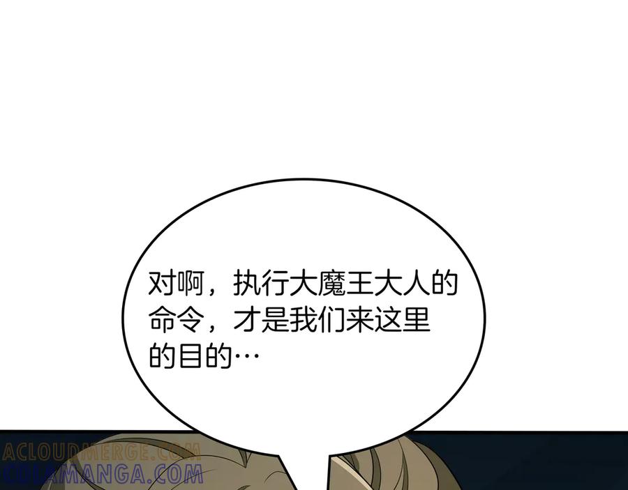 《被嘲笑的魔王，靠抽奖开无双》第34话 躲避之处 第117页