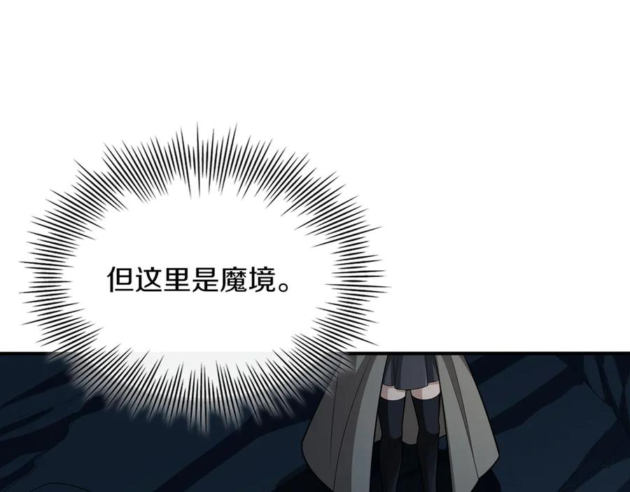 《被嘲笑的魔王，靠抽奖开无双》第34话 躲避之处 第208页