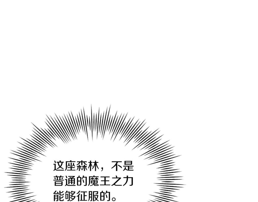 《被嘲笑的魔王，靠抽奖开无双》第34话 躲避之处 第132页