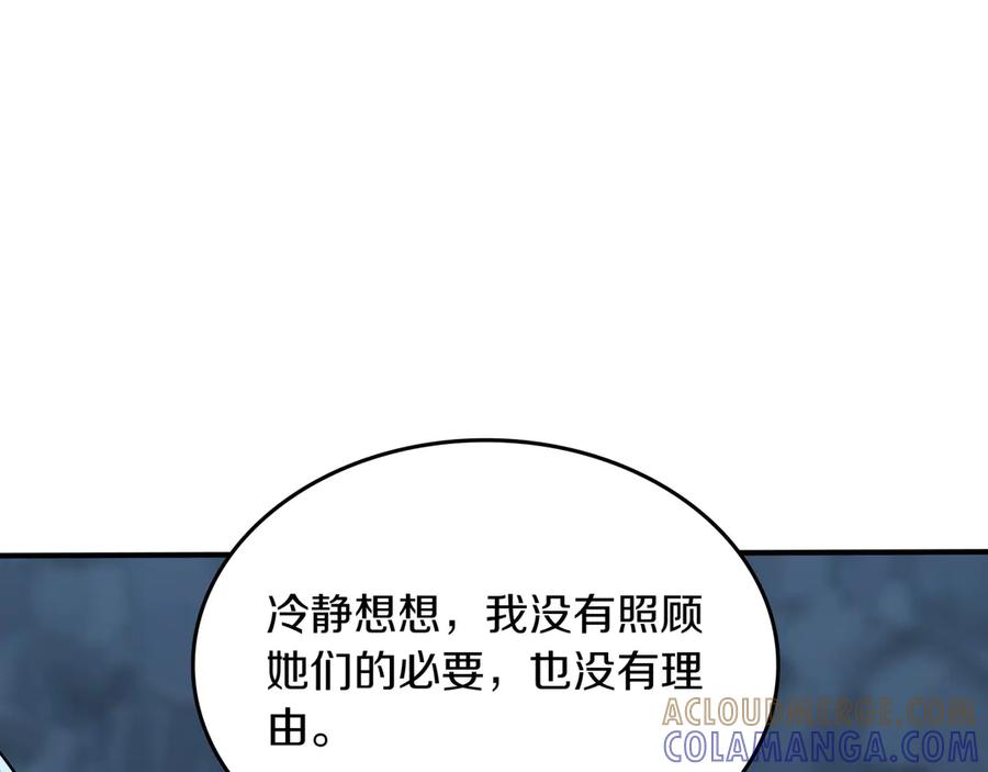 《被嘲笑的魔王，靠抽奖开无双》第34话 躲避之处 第197页
